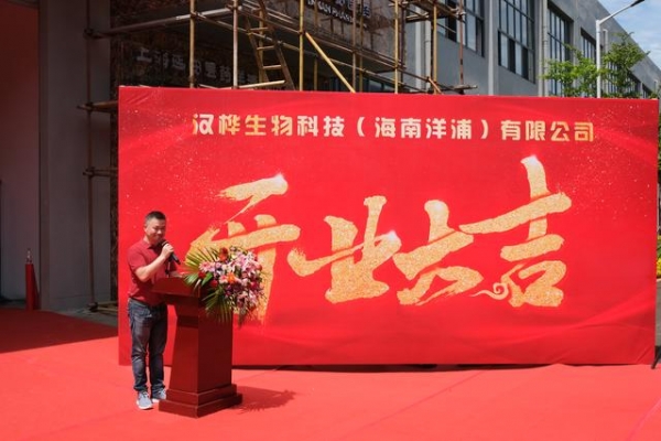 洋浦保税港区再迎喜事！汉桦生物茶叶雾化产品加工项目开业投产-3.jpg