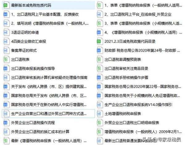 史上最全！《出口退税实务操作全流程.zip》-2.jpg