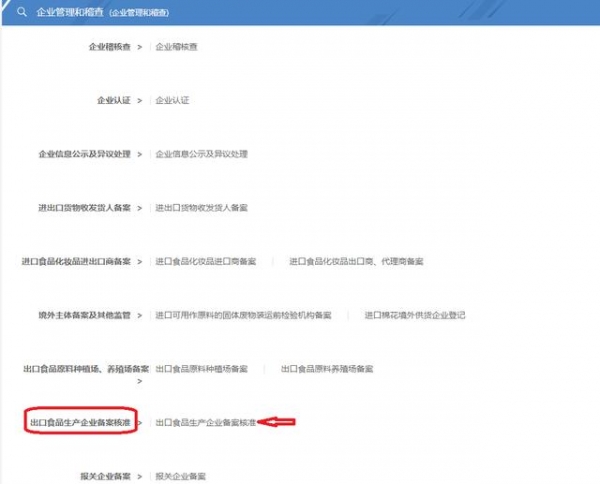 【企业管理】企业资质“码”上办系列 | 出口食品生产企业备案-8.jpg