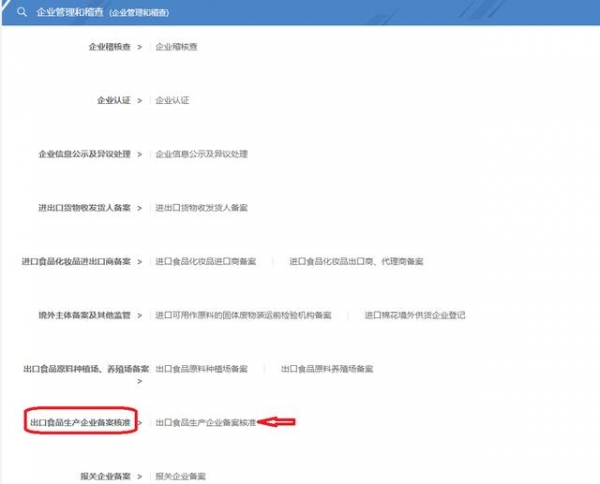 【企业管理】企业资质“码”上办系列 | 出口食品生产企业备案-8.jpg