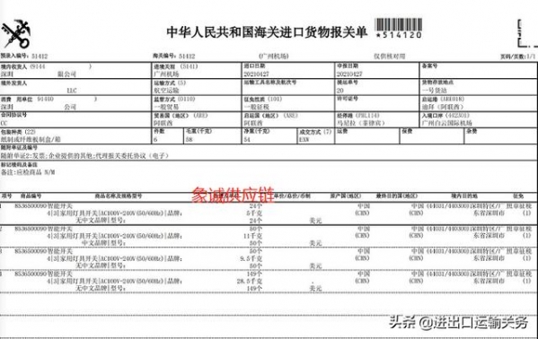 智能开关进口申请免3C广州机场进口报关案例分享-1.jpg