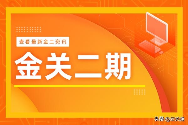 金关二期模式下的余料结转指？金二上线企业内部要建立哪些标准？-1.jpg