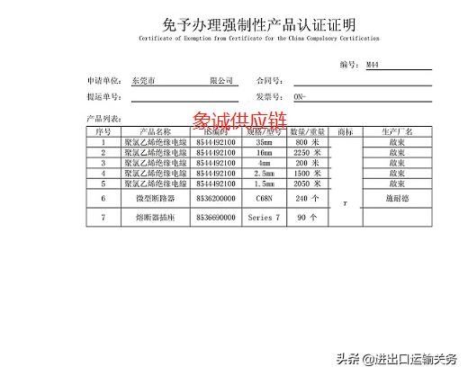 智能开关进口申请免3C广州机场进口报关案例分享-2.jpg