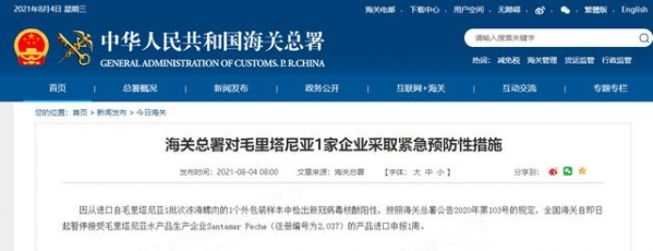 海鲜外包装检出阳性 海关总署对境外3家企业采取紧急预防性措施-1.jpg