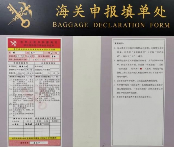 【行邮监管】旅客出入境通关小贴士-2.jpg