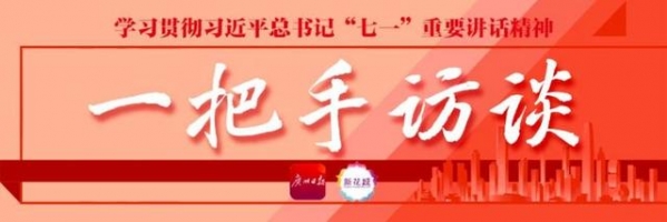 一把手访谈｜广州海关党委书记、关长丁吉豹：全力以赴推进“五关”建设-1.jpg