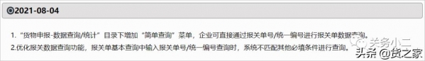 单一窗口报关数据查询功能优化，更简单便利啦-1.jpg