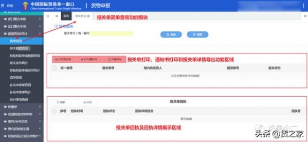 单一窗口报关数据查询功能优化，更简单便利啦-2.jpg