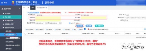 单一窗口报关数据查询功能优化，更简单便利啦-3.jpg