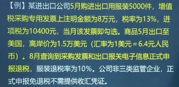 外贸企业出口退税账务处理及纳税申报表填报，高效又实用的妙招-2.jpg