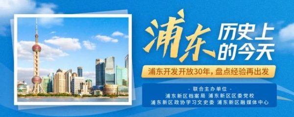 浦东机场综合保税区获批【浦东历史上的今天：8月8日】-1.jpg