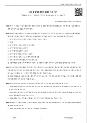 【企业管理】服务指南｜蛋加工品及乳制品企业对韩国卫生注册指南-9.jpg