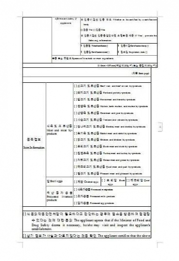 【企业管理】服务指南｜蛋加工品及乳制品企业对韩国卫生注册指南-16.jpg