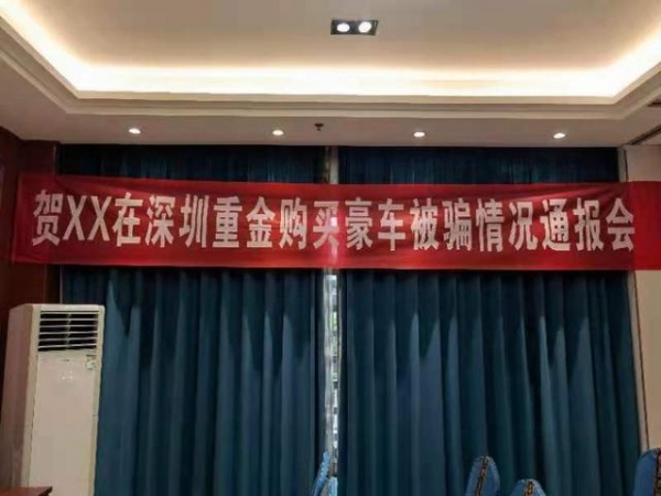 精心骗局还是合同纠纷？“海关罚没车”购置案真相追击-1.jpg