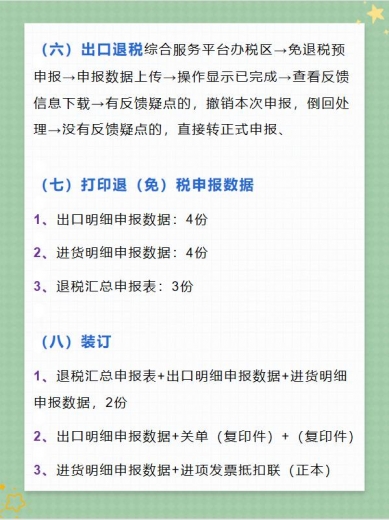 会计先学会这：外贸企业出口退税流程，公司都抢着要你-6.jpg