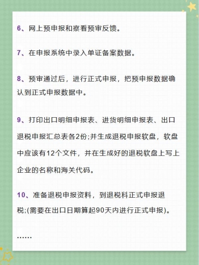 会计先学会这：外贸企业出口退税流程，公司都抢着要你-8.jpg