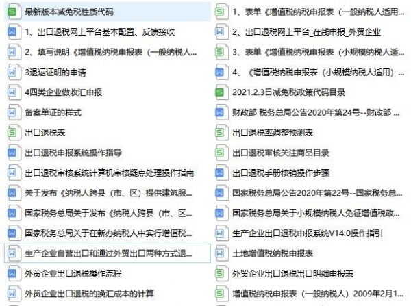 会计先学会这：外贸企业出口退税流程，公司都抢着要你-9.jpg