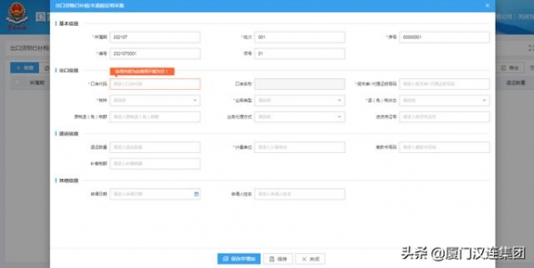 《出口货物已补税/未退税证明》开具与作废（在线版）-3.jpg