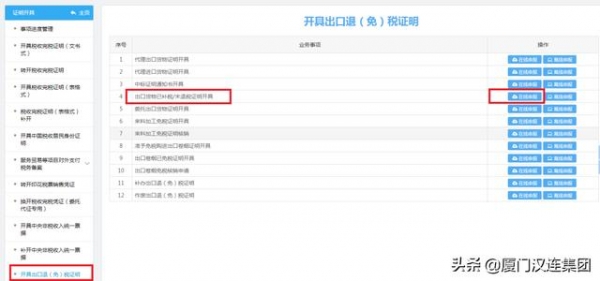 《出口货物已补税/未退税证明》开具与作废（在线版）-2.jpg