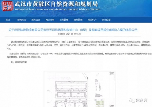 关于武汉天河机场保税物流中心及配套项目规划方案的批前公示-1.jpg
