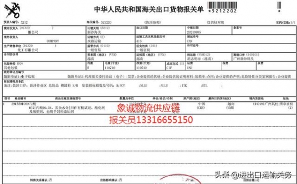 8类化工危险品丙酸-ISO TANK罐海运出口报关操作案例-1.jpg