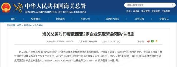 海关总署对印度尼西亚2家企业采取紧急预防性措施-1.jpg