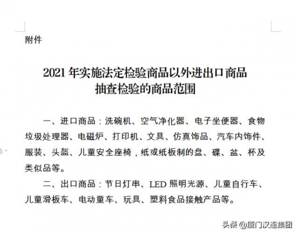 重要提醒：2021年海关对这20类非法检进出口商品进行抽查检验-2.jpg