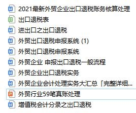 搞懂跨境电商行业会计账务处理，精通出口退税，外贸公司抢着要你-14.jpg