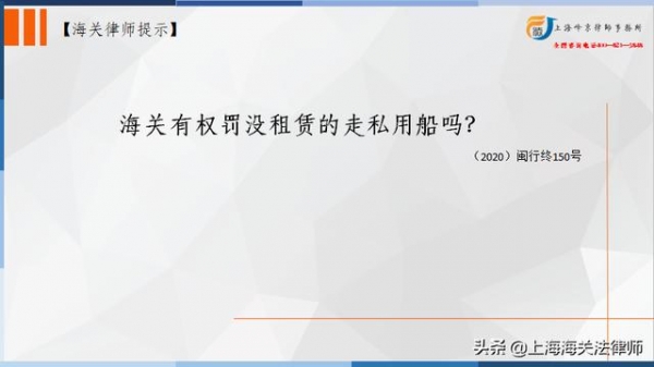 海关走私律师辩护实务：海关有权罚没租赁的走私用船吗？-1.jpg