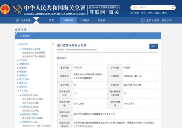 细说海关“证照分离”改革全覆盖-6.jpg
