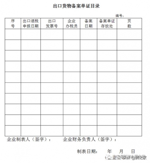 出口退税如何做好单证备案？这份指南请查收-2.jpg