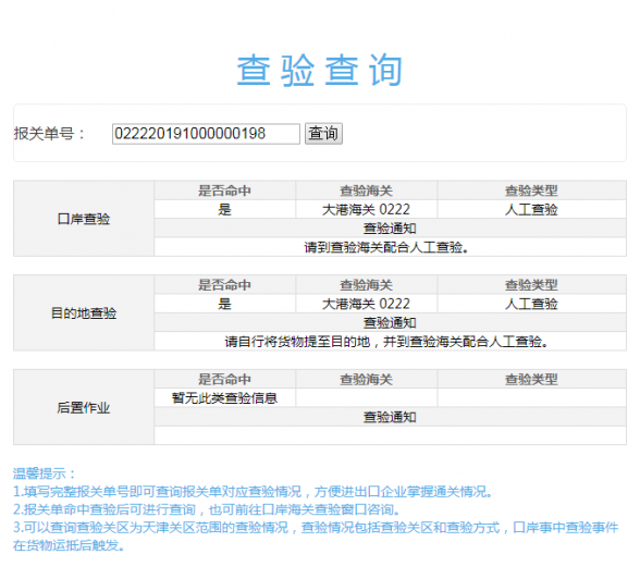 『分享』天津海关12360热线“查验查询”功能上线啦!!!w7.jpg