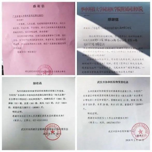 【红色文物有话说】中国海关红色档案故事|海关总署广东分署驻村工作队组织物资援鄂纪实-3.jpg