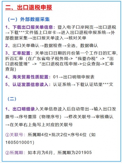 6年老会计，因为整理出口退税流程+账务处理，工资翻了好几番-3.jpg