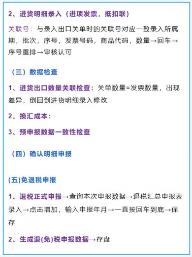 6年老会计，因为整理出口退税流程+账务处理，工资翻了好几番-4.jpg