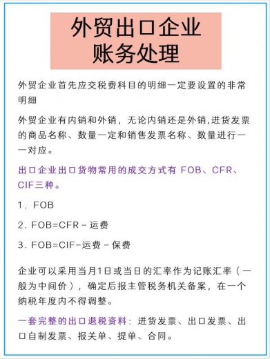 6年老会计，因为整理出口退税流程+账务处理，工资翻了好几番-6.jpg