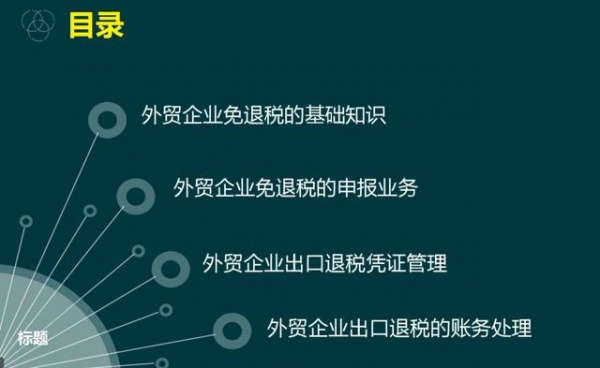 当我成为外贸会计后，才明白出口退税有多重要，太多人走了弯路-1.jpg