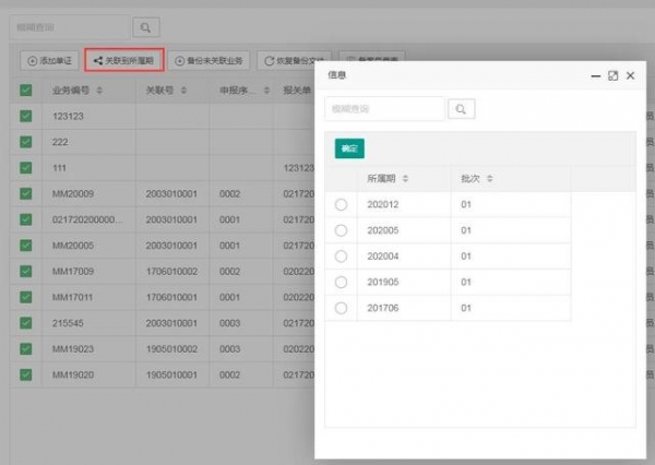 《岀口退税单证信息管理平台》适应全国退税审核系统整合升级-7.jpg