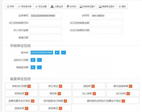 《岀口退税单证信息管理平台》适应全国退税审核系统整合升级-6.jpg