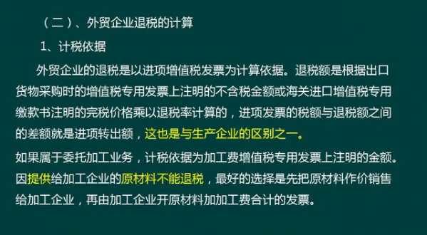 公司张会计成功晋升，就是因为这份外贸企业出口退税攻略，绝了-4.jpg