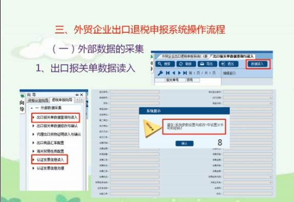 外贸企业会计注意了！这套出口退税的申报操作系统，错过就亏了-6.jpg