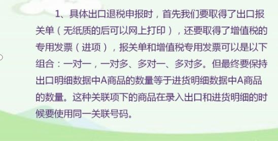 外贸企业会计注意了！这套出口退税的申报操作系统，错过就亏了-8.jpg