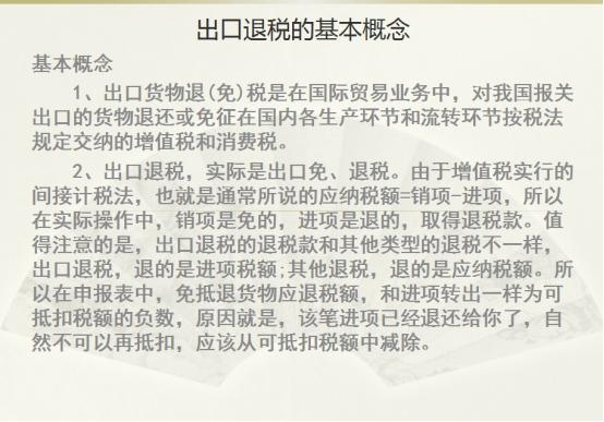 外贸企业会计注意了！这套出口退税的申报操作系统，错过就亏了-2.jpg