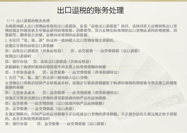 外贸企业会计注意了！这套出口退税的申报操作系统，错过就亏了-3.jpg