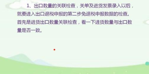 外贸企业会计注意了！这套出口退税的申报操作系统，错过就亏了-10.jpg