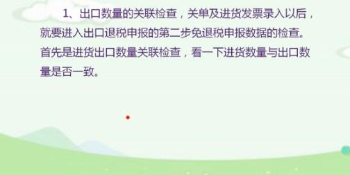 外贸企业会计注意了！这套出口退税的申报操作系统，错过就亏了-10.jpg
