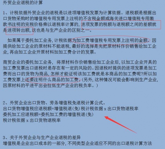 外贸企业会计注意了！这套出口退税的申报操作系统，错过就亏了-12.jpg