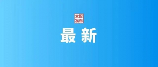 最新！太原海关与省贸促会签署合作备忘录-1.jpg