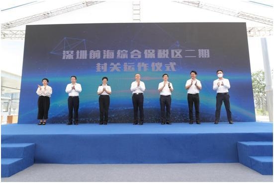 持续打造“保税+”现代服务业！前海综合保税区二期今日封关运作-1.jpg