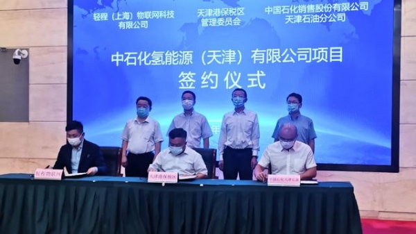 布局氢能全产业链 助力实现“双碳”目标 中石化氢能源（天津）有限公司项目签约仪式在天津港保税区举行-1.jpg